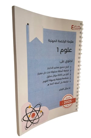 ملزمة علوم 1 ورقي ملون