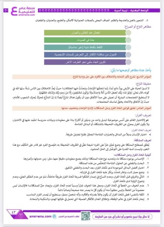ملزمة الرخصة المهنية التربية الأسرية pdf