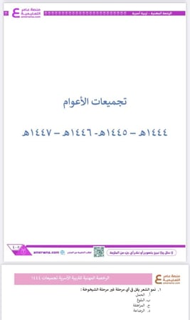 ملزمة الرخصة المهنية التربية الأسرية pdf