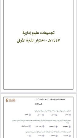 ملزمة الرخصة المهنية العلوم الإدارية pdf