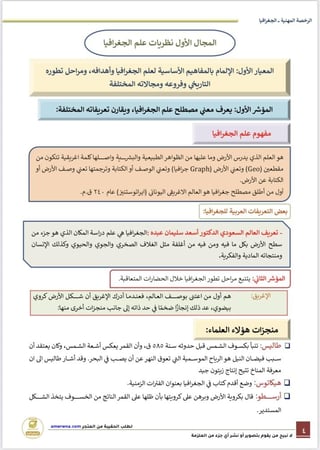 ملزمة الرخصة المهنية جغرافيا pdf