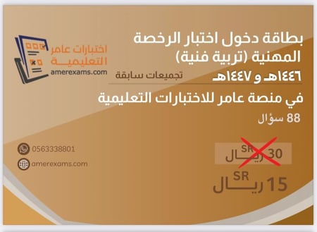 اختبار تجميعات الرخصة المهنية تربية فنية نموذج 1446هـ و 1447هـ