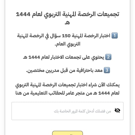 اختبار تجميعات الرخصة المهنية التربوي العام 1444 هـ