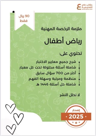 ملزمة الرخصة المهنية رياض أطفال pdf