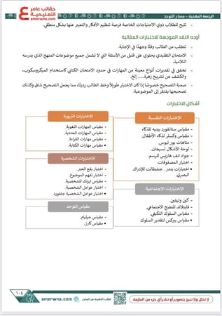 ملزمة الرخصة المهنية التربية الخاصة - توحد pdf