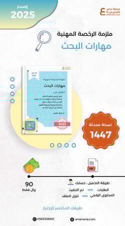 ملزمة الرخصة المهنية مهارات البحث pdf
