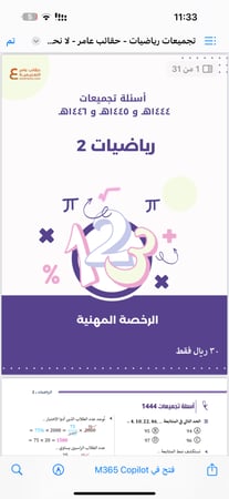 تجميعات أسئلة الرخصة المهنية رياضيات 2