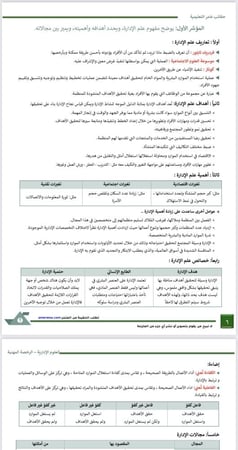 بكج الرخصة المهنية ، العلوم الإدارية ( ملزمة pdf + الدورة فيديو )