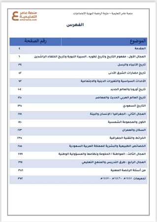 ملزمة الرخصة المهنية الاجتماعيات pdf