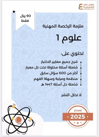 ملزمة الرخصة المهنية علوم 1 pdf