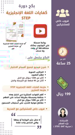 بكج كفايات اللغة الإنجليزية STEP ( ملزمة pdf + الدورة فيديو )