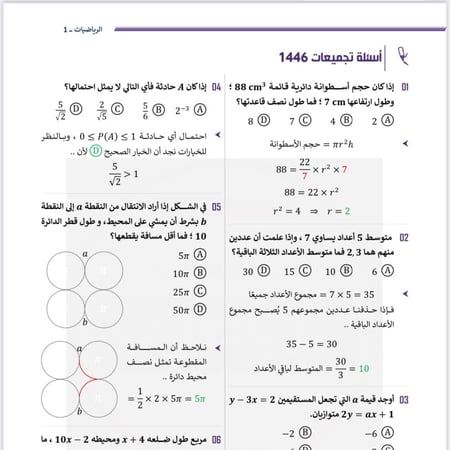 ملزمة الرخصة المهنية رياضيات 1 pdf
