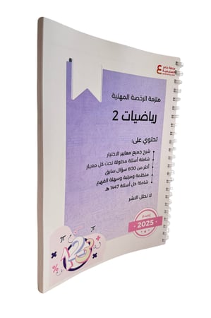 ملزمة الرياضيات 2 ورقي ملون