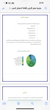 ملزمة الرخصة المهنية علم الأرض pdf