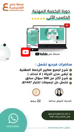 بكج الرخصة المهنية الحاسب الآلي ( ملزمة pdf + الدورة فيديو )