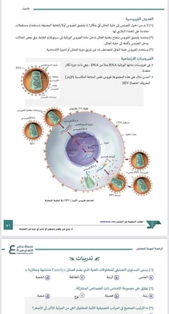 ملزمة الرخصة المهنية أحياء pdf