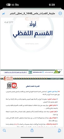 ملزمة القدرات العامة مع شرح الفيديو pdf