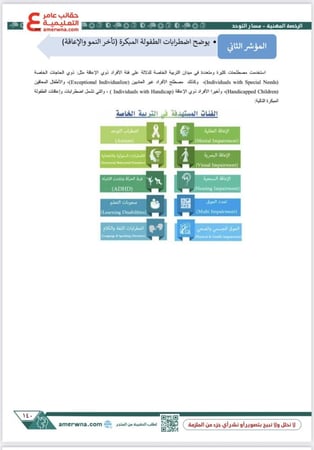 ملزمة الرخصة المهنية التربية الخاصة - توحد pdf
