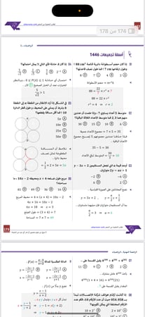 ملزمة الرخصة المهنية رياضيات 1 pdf
