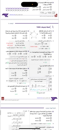 ملزمة الرخصة المهنية رياضيات 1 pdf