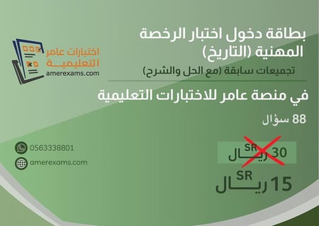 اختبار تجميعات الرخصة المهنية تاريخ نموذج B