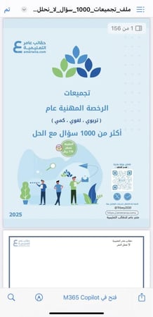 حقيبة الرخصة المهنية التربوي العام pdf