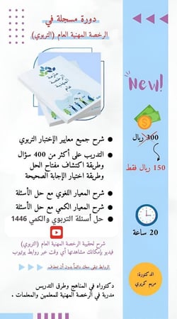 دورة الرخصة المهنية التربوي العام فيديو (مريم كريري)