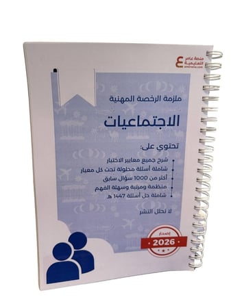 ملزمة الاجتماعيات ورقي ملون