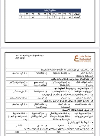 ملزمة الرخصة المهنية مهارات البحث pdf