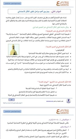 ملزمة الرخصة المهنية علم اجتماع pdf