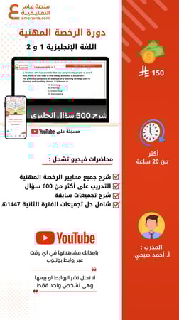 دورة الرخصة المهنية لغة إنجليزية 1 و 2 - فيديو