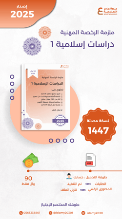 ملزمة الرخصة المهنية الدراسات الإسلامية 1 pdf