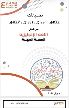 تجميعات الرخصة المهنية اللغة الإنجليزية pdf