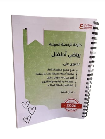 ملزمة رياض أطفال ورقي ملون