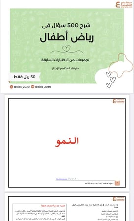 شرح 500 سؤال في رياض الأطفال pdf