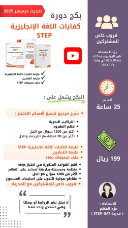بكج كفايات اللغة الإنجليزية STEP ( ملزمة pdf + الدورة فيديو )