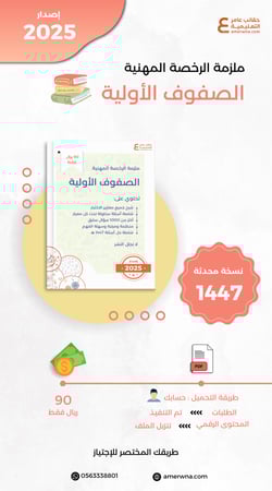 ملزمة الصفوف الأولية pdf