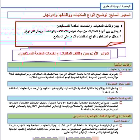 ملزمة الرخصة المهنية مهارات البحث pdf