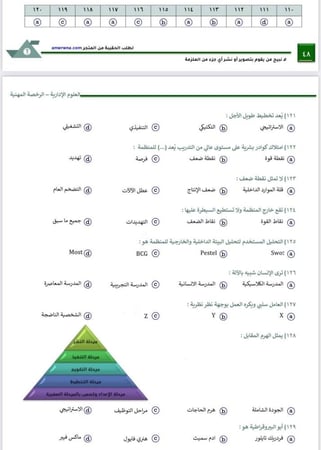 بكج الرخصة المهنية ، العلوم الإدارية ( ملزمة pdf + الدورة فيديو )