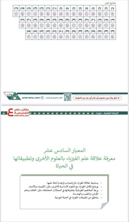 ملزمة الرخصة المهنية فيزياء pdf