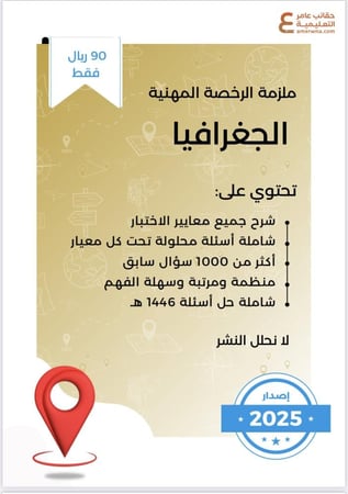 ملزمة الرخصة المهنية جغرافيا pdf