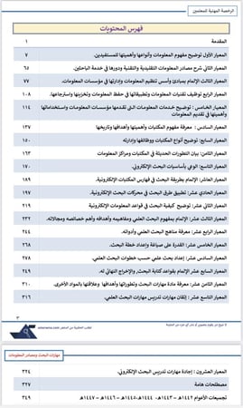 ملزمة الرخصة المهنية مهارات البحث pdf