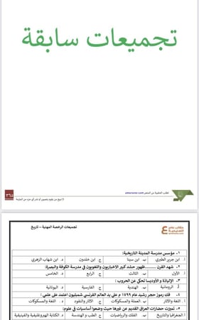 ملزمة الرخصة المهنية تاريخ pdf