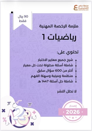 ملزمة الرخصة المهنية رياضيات 1 pdf