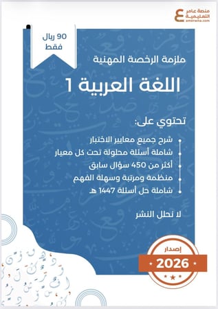 ملزمة الرخصة المهنية اللغة العربية pdf 1