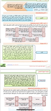 ملزمة الرخصة المهنية تدريبات النطق pdf
