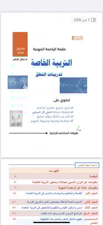 ملزمة الرخصة المهنية تدريبات النطق pdf
