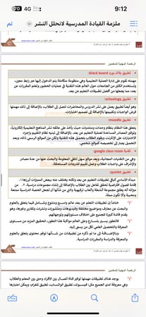 ملزمة الرخصة المهنية القيادة المدرسية pdf