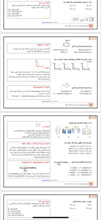شرح 500 سؤال في الكيمياء pdf