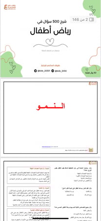 شرح 500 سؤال في رياض الأطفال pdf